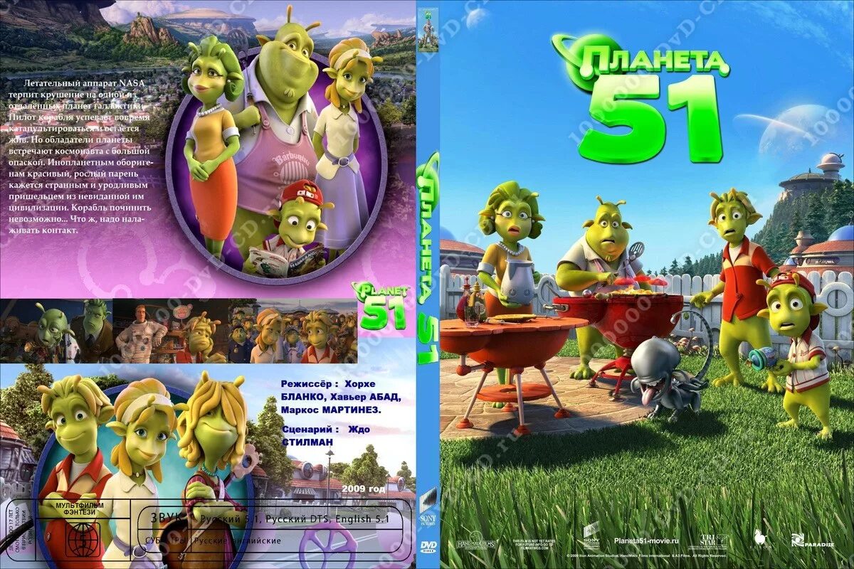 кино в североморске планета. планета 51 кинотеатр афиша. планета 51 кинотеатр афиша. планета 51 постер. планета 51 кинотеатр афиша.