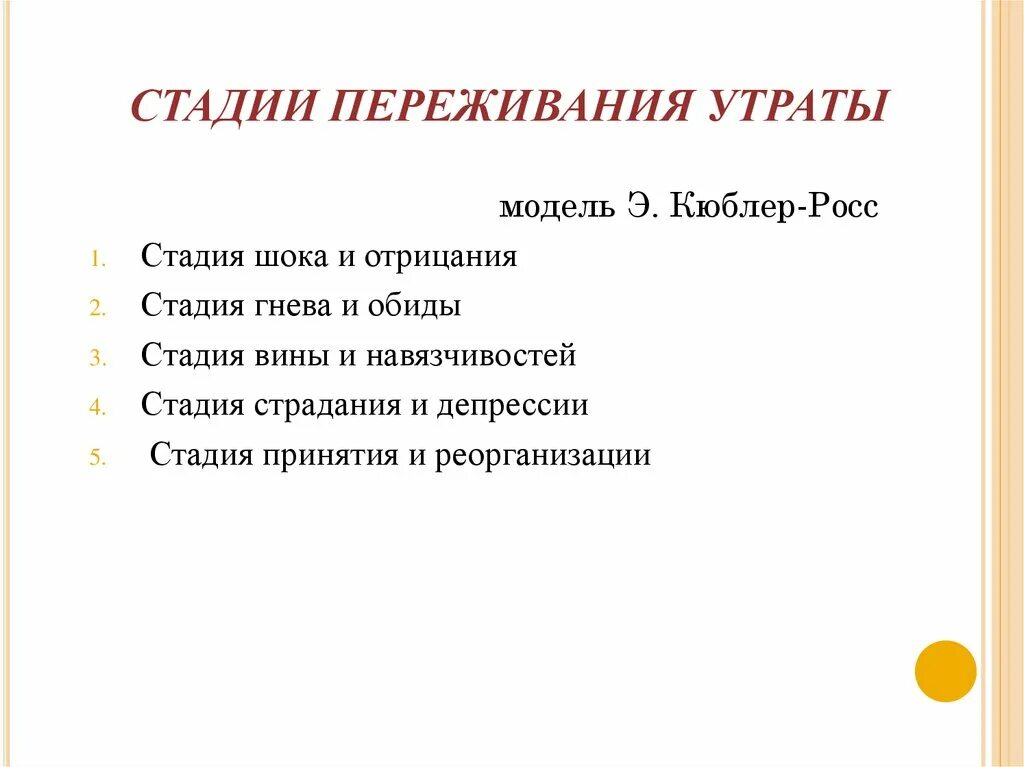 Рекомендации при потере близких. Потери чувствования. Рекомендации психолога по утрате. Психология потеря близкого. Психология потеря близкого.