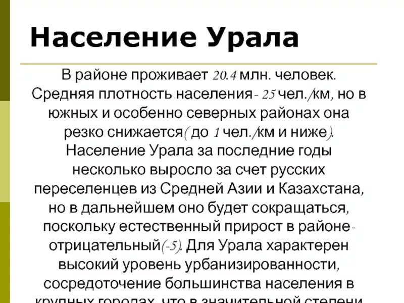 Население Урала. Характеристика населения Урала. Население Урала презентация. Плотность населения Урала. Презентация урал особенности населения