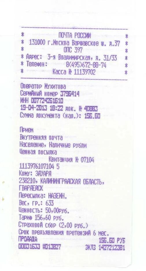 Картинки ГДЕ НАХОДИТСЯ ПОСЫЛКА ПО НОМЕРУ КВИТАНЦИИ