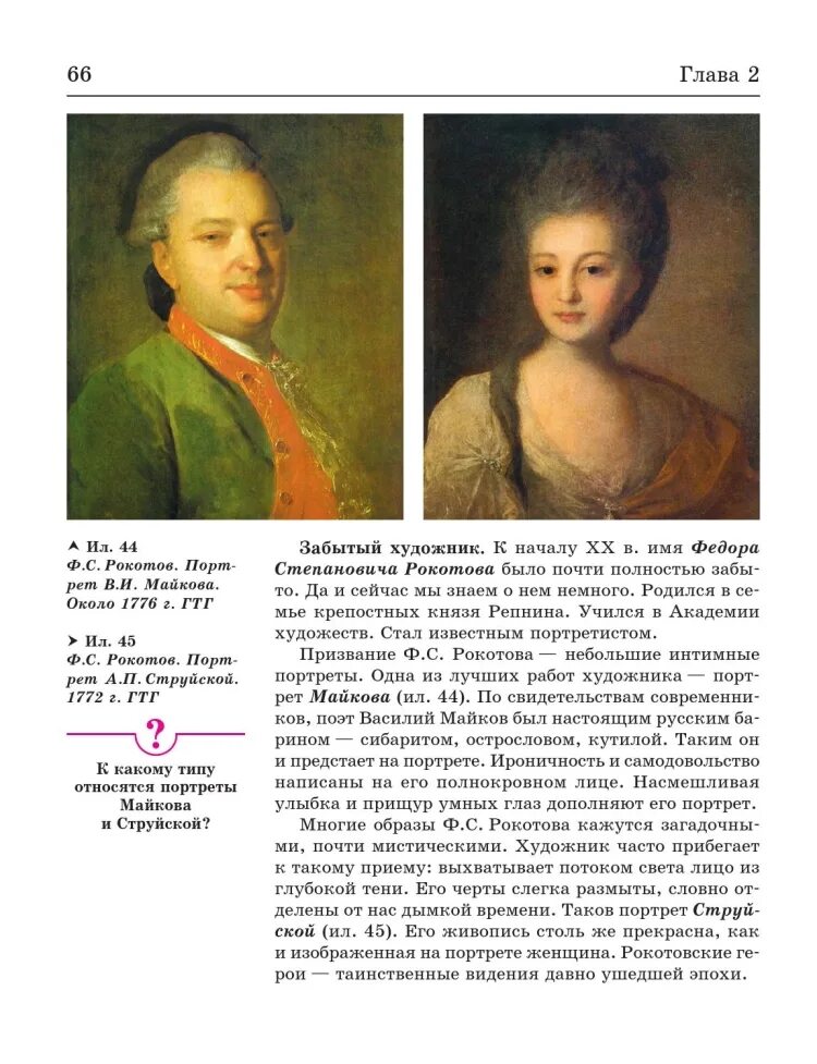 Читать алексея рокотова вечный 2. Ф.С. Рокотов. Порт  рет а.п. струйской. 1772 Г. ГТГ. Фёдор Степанович Рокотов портрет а.п.струйской. Картина Рокотова Струйская. Портрет струйской художника Рокотова.