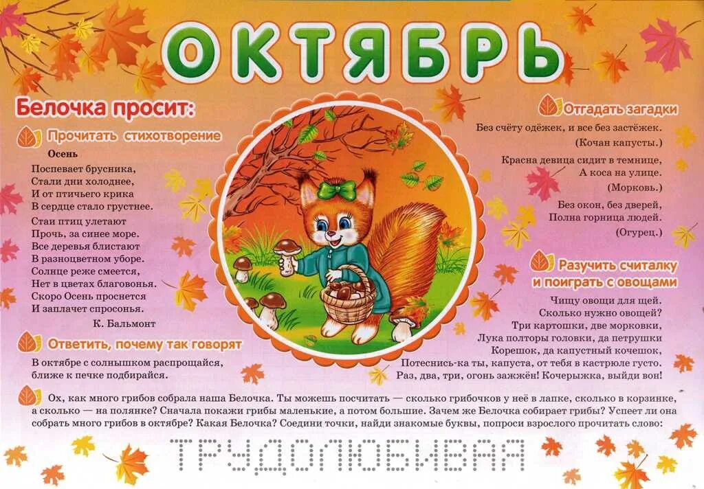 Сентябрь 6 месяцев. Белочкин календарь наблюдений. мпсяца м осень для детей в детском саду. сентябрь для дошкольников. осенний календарь природы.
