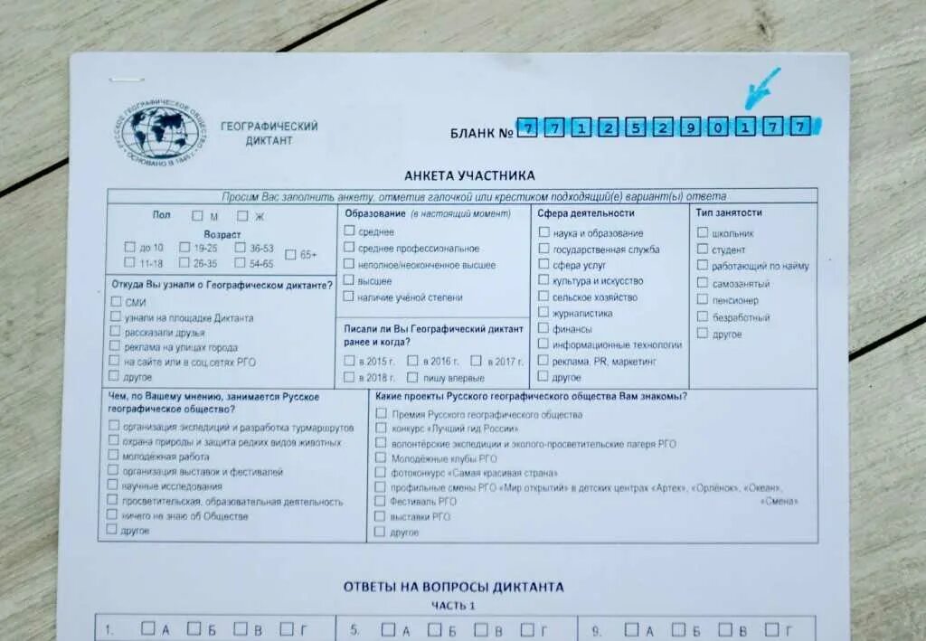 Диктант победы результаты по идентификационному номеру. Географический диктант 2025. географический диктант анкета участника. географический диктант 2025 официальный сайт. географический диктант 2025 результаты.