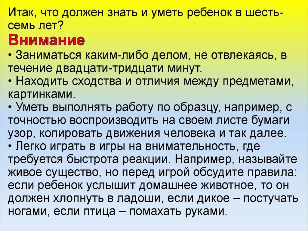 Что должен уметь ребёнок в 6 лет. Что должен знать ребенок в 6 лет. Что должен знать и уметь ребенок в 6 лет. Что должен уметь ребёнок в 7 лет.