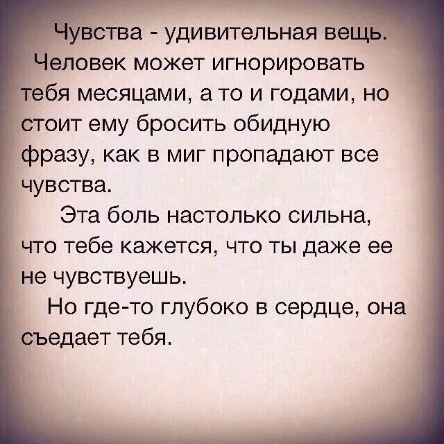 Обидное слова мужу. Обидные статусы. Цитаты про обидные слова. Цитаты очень обидно. Обидные цитаты про мужчин.