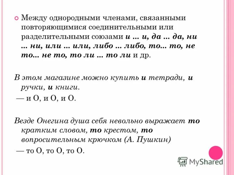 Повторяющиеся соединительные союзы. Одиночные повторяющиеся и двойные союзы. Типы сочинительных союзов двойные. Сочинительные соединительные союзы. Повторяющиеся соединительные союзы.