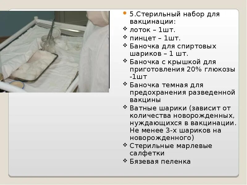 Техника бцж алгоритм. Введение бцж вакцины алгоритм. набор инструментов для проведения вакцинации бцж и бцж-м. бцж прививка алгоритм вакцинации. постановка прививки бцж алгоритм.