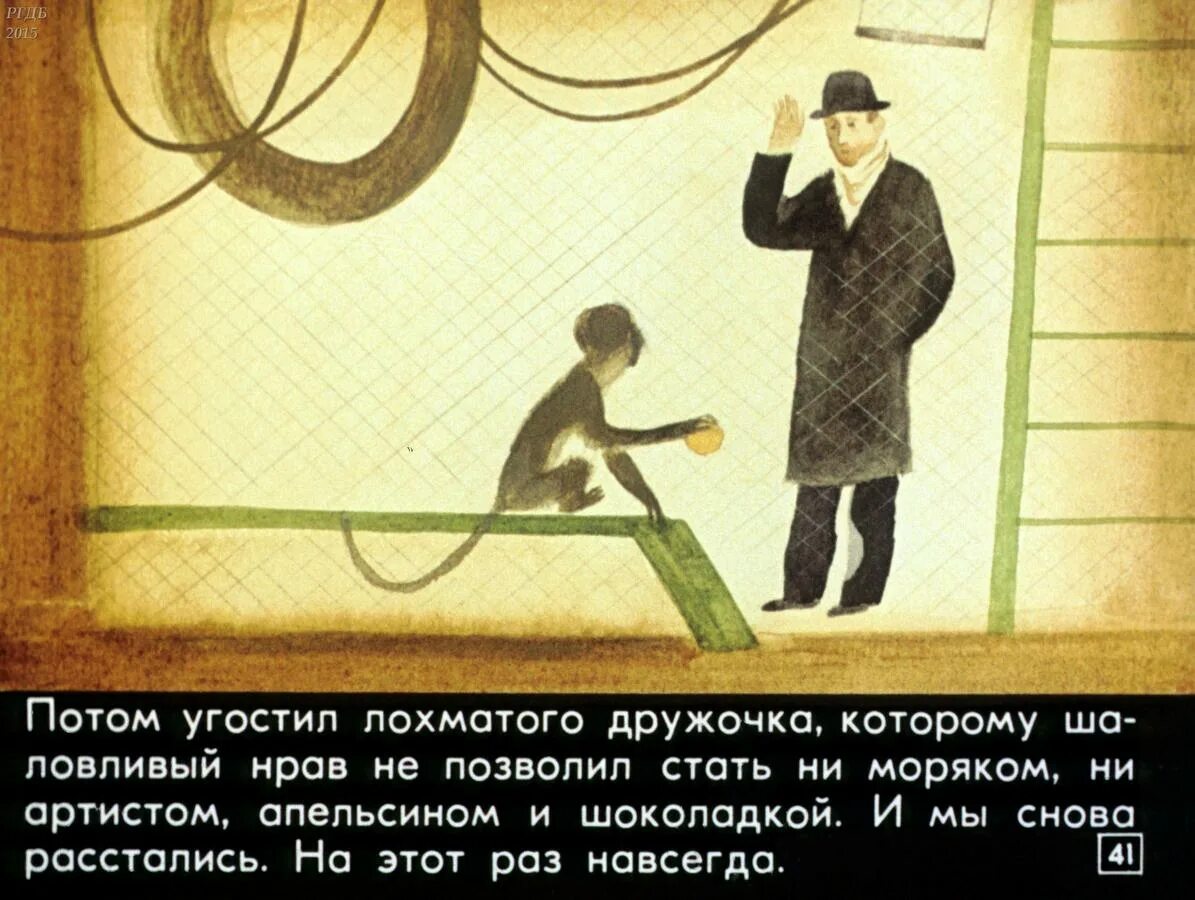 Жидков про обезьянку какие чувства испытывал яшка. Диафильм про обезьянку житков. диафильм про обезьянок. про обезьянку 3 класс. иллюстрация к рассказу про обезьяну.