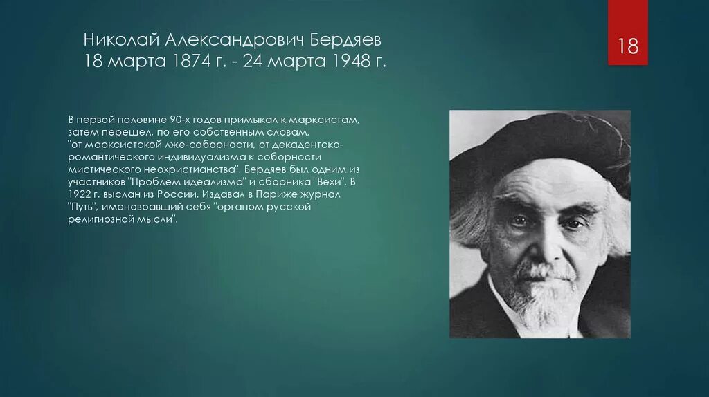 Идеи н бердяева. Н.А. Бердяев (1874 – 1948). Н А Бердяев открытия.