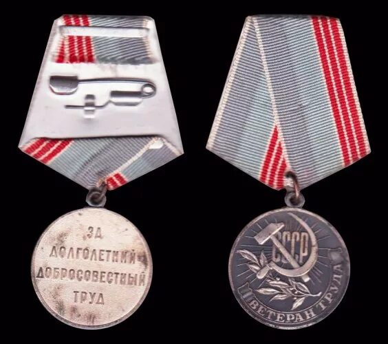 ветеран партии кпрф. медаль ветеран труда 1984. ветераны социалистического труда республика саха. герой соц труда таджикистана ахунов кавал баратович. пэ ветеран труда медаль.