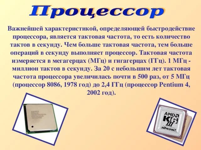 Тактовая частота процессора это. Тактовая частота процессора измеряется в. Тактовая частота процессора не измеряется в …. Тактовая частота микропроцессора. Частота процессора диагональ