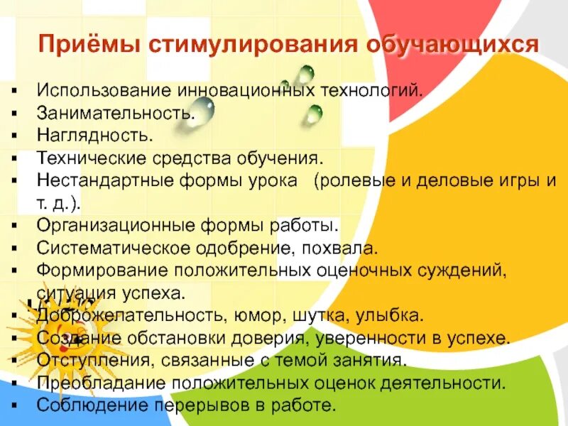 Использования метода поощрения