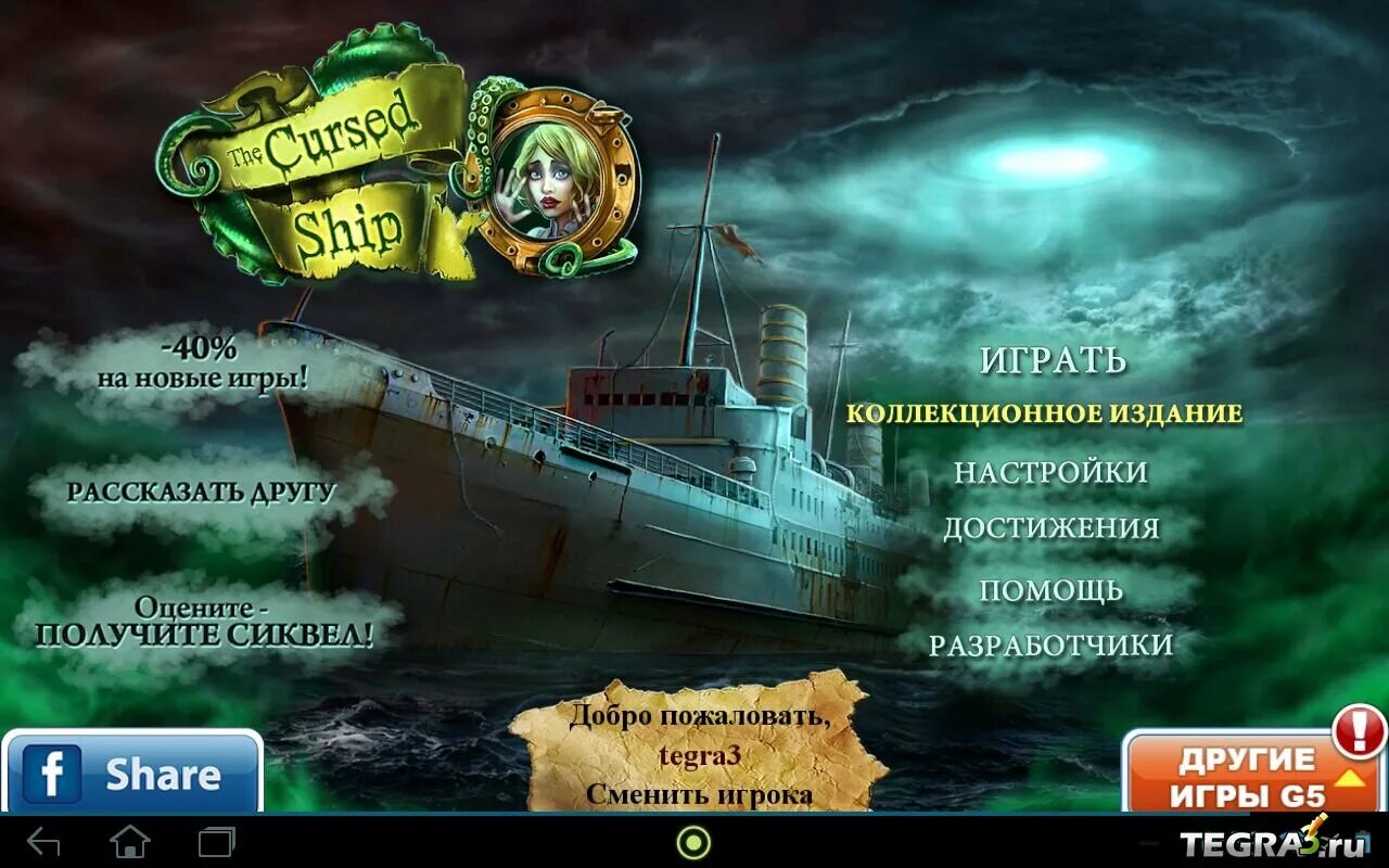 Cursed ship. Проклятый корабль игра. Квест заброшенный корабль. Головоломка проклятый корабль. Корабль призрак игра.
