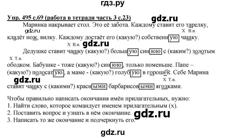 Упражнение 496 русский. Русский язык 5 класс 2 часть страница 41 упражнение 496. Упражнение 495 по русскому языку 5 класс. Русский язык 5 класс 2 часть упражнение 495.