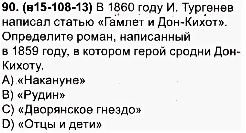 Гамлет и дон кихот краткое содержание