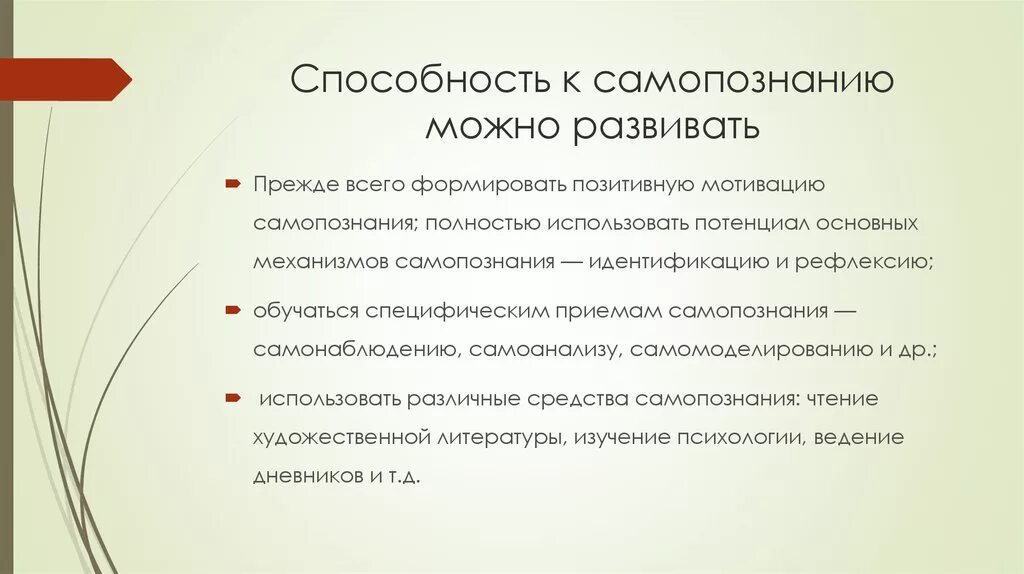 Процесс самопознания человека. Общая характеристика самопознания.. Этапы процесса самопознания. Признаки самопознания. Способность к самопознанию.