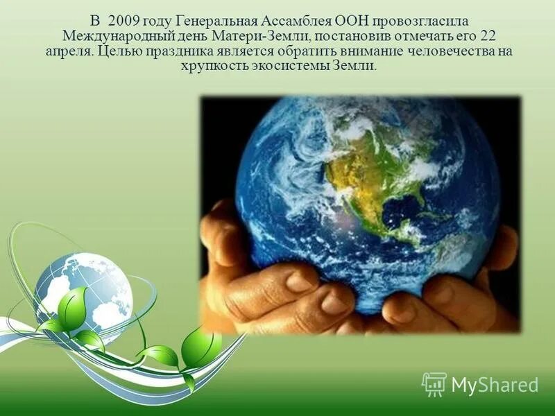 планета земля на светлом фоне. шар земли в руках. международная земля ответы. международный день матери-земли. глобус в руках картинки.