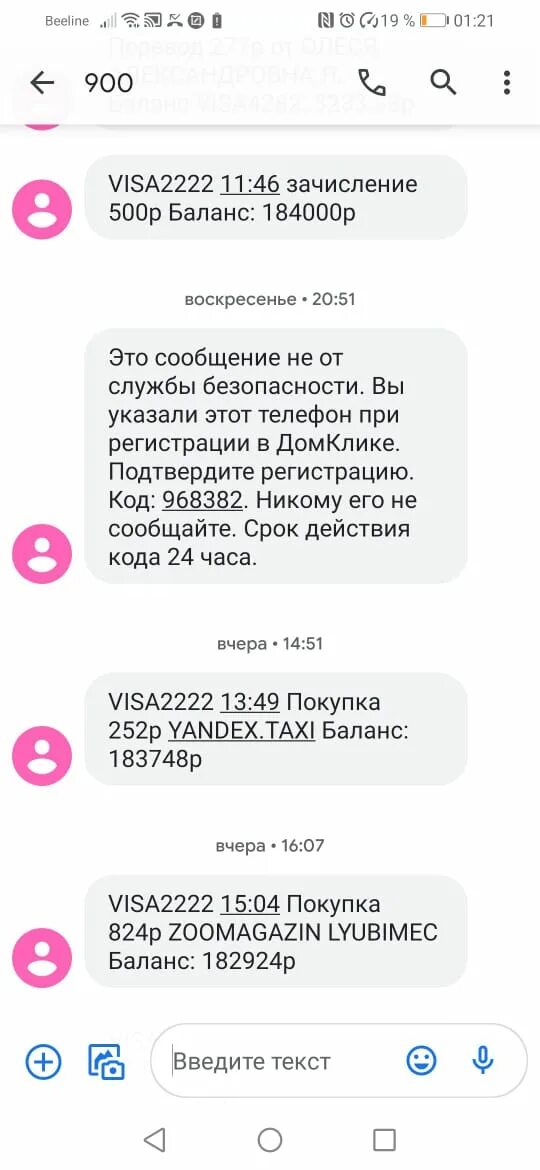 Почему смс на 900. Смс с номера 900. сообщение 900. мошеннические сообщения с номера 900. сообщение от сбербанка с номера 900.