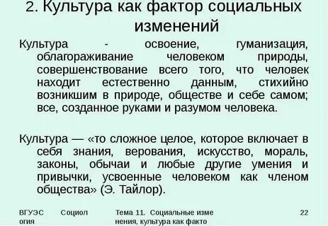 Факторы изменения культуры