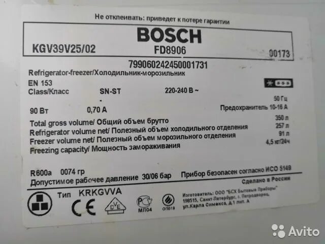 36 на 25 больше. Kgv39v25/01 холодильник Bosch. Холодильник бош 39 25 фреон. Холодильник kgv39vl20 вода. Обозначение холодильника.