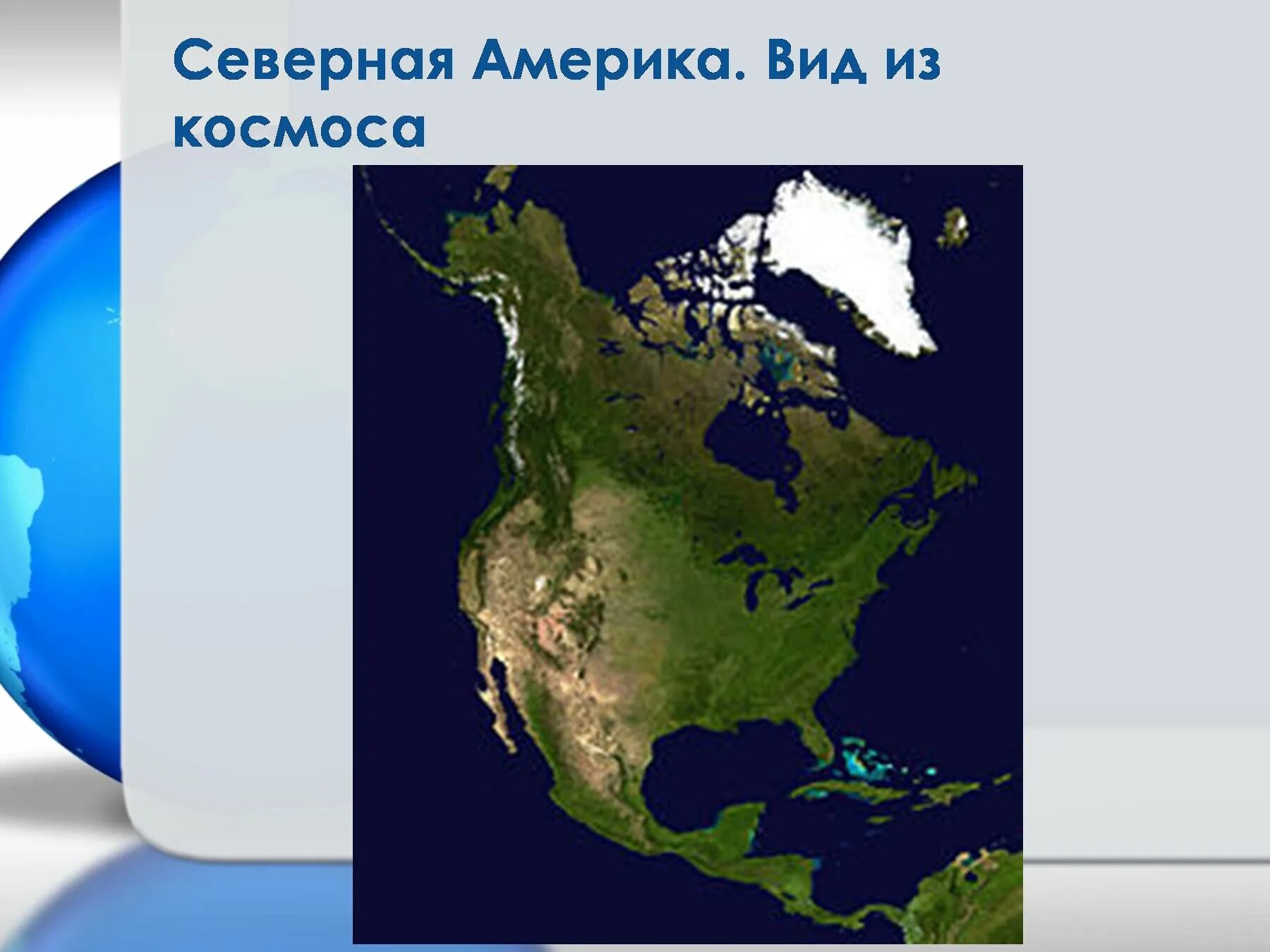 Все острова северной америки. Северная Америка материк. Северная Америка вид из космоса. Острова Северной Америки. Северная Америка в 1000 году.