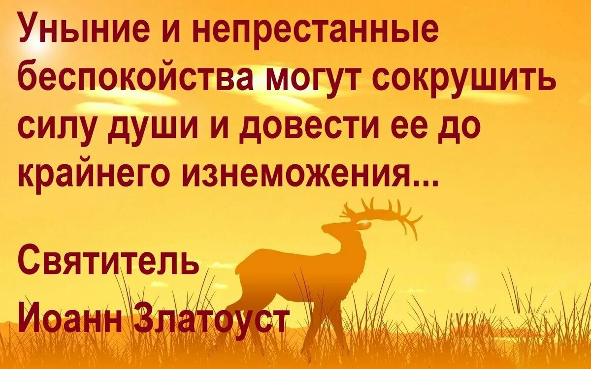 День запрета на уныние картинки прикольные. Уныние цитаты. Высказывания про уныние. Афоризмы про уныние. Поговорки про уныние.