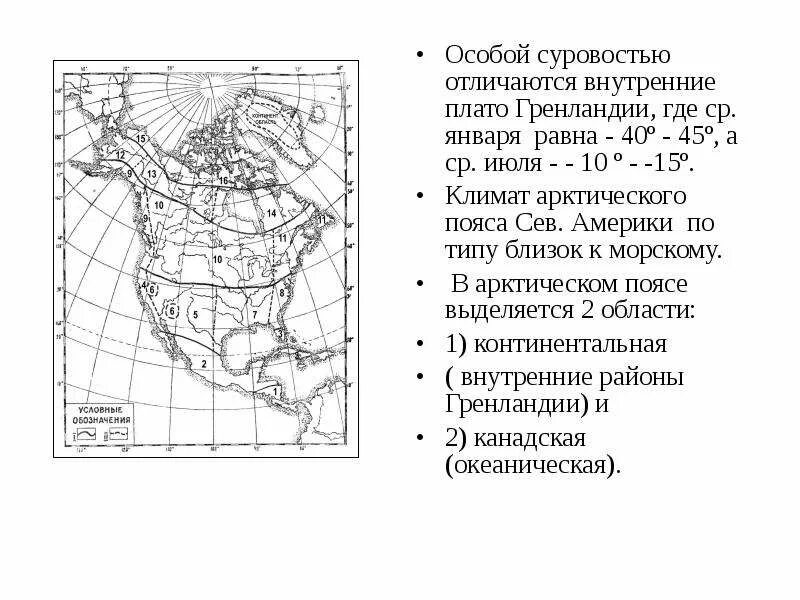 Климат северной америки презентация 7 класс география. Климатическая карта Гренландии. Климат Северной Америки. Климат Северной Америки презентация. Климат Северной Америки карта.