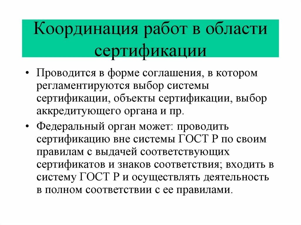 Федеральный орган по сертификации. Правила проведения работ в области сертификации. Документы по проведению работ в области сертификации. Правила и документы по проведению работ в области сертификации. Область сертификации это.