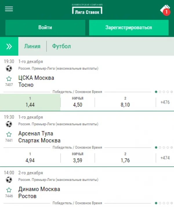 Тотализатор лига ставок. История ставок лига ставок. Лига ставок Интерфейс. Выплата лига ставок.