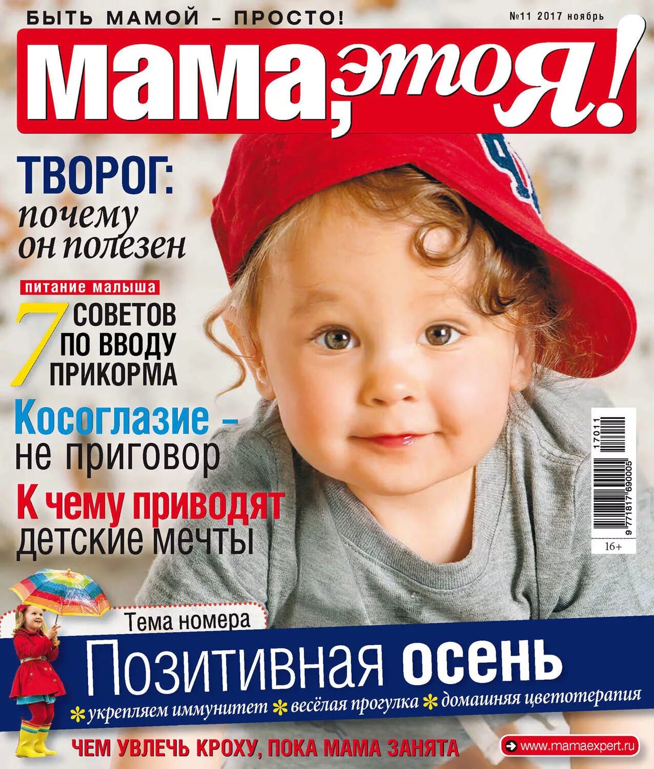 Журнал мама это я. Журнал детский мама. Журнал я и мама детский. Журналы для мамочек. Журнал 1 мама