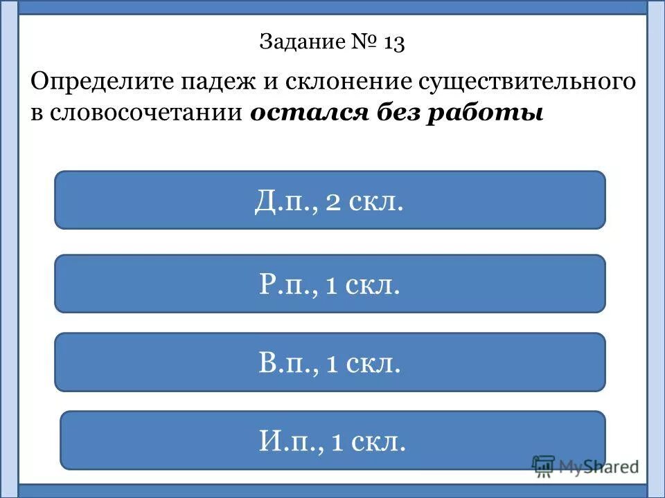 тест на склонение существительных