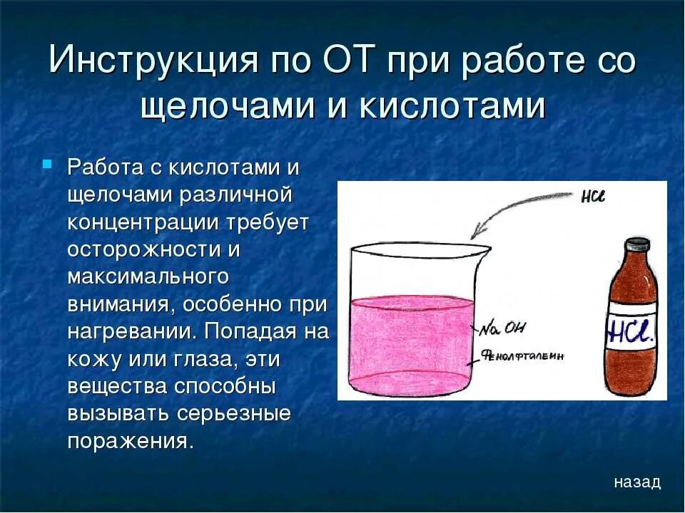 Горючая кислота. Правила работы с кислотами. Правила работы с кислотами и щелочами. Правила работы с кислотами в лаборатории. Техника безопасности работы с кислотами.