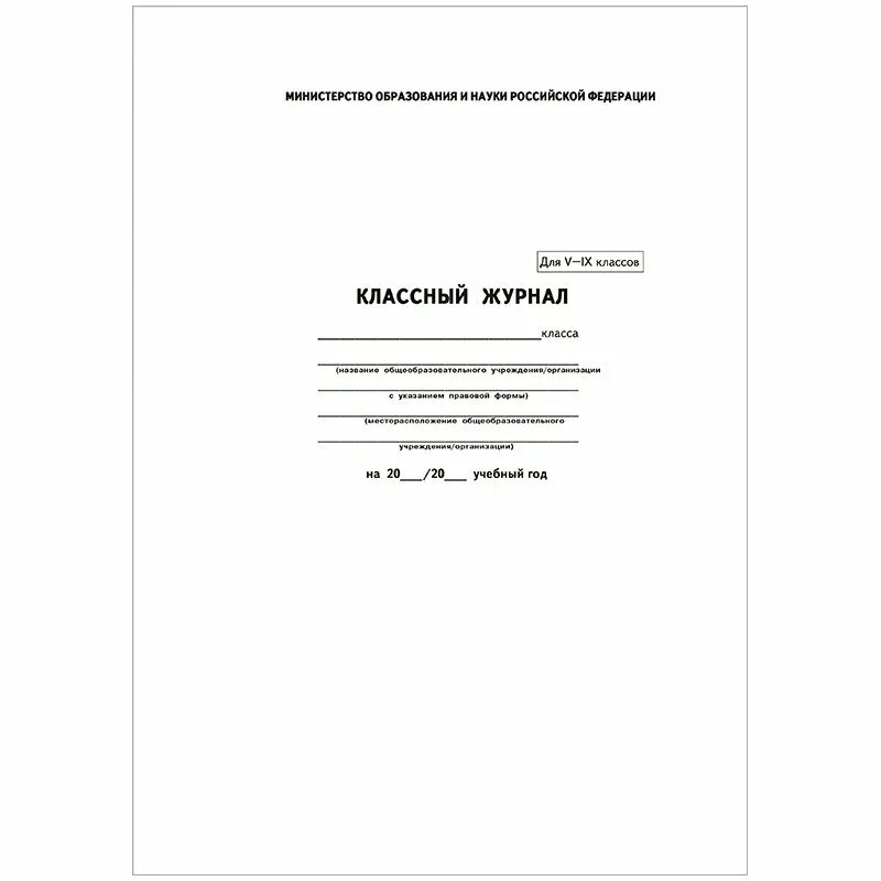 Классный журнал 4 класса. Обложка для классного журнала. Классный журнал. Обложка школьного журнала. Титульный лист классного журнала.