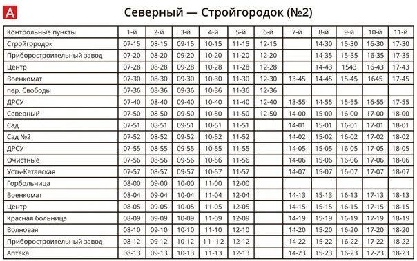 Автобусы можайск москва сегодня. Расписание автобусов Катав-Ивановск. Автобус Юрюзань Катав-Ивановск. Расписание автобусов Катав-Ивановск Юрюзань. Расписание автобусов Юрюзань Катав.