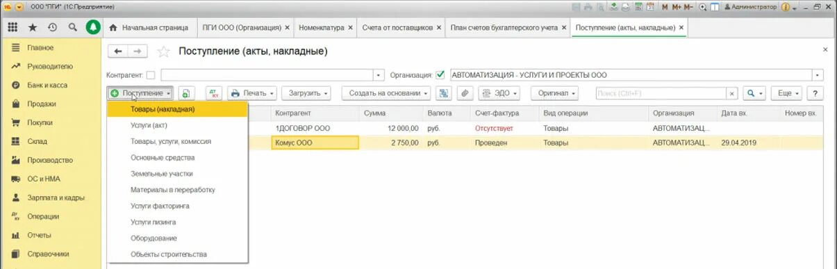 Документ операция 1с 8. Поступление товаров и услуг в 1с 8.3. 1с предприятие поступление товара. Поступление товаров накладная 1с.8.3 предприятие. Поступление в 1 с 8.3 Бухгалтерия.