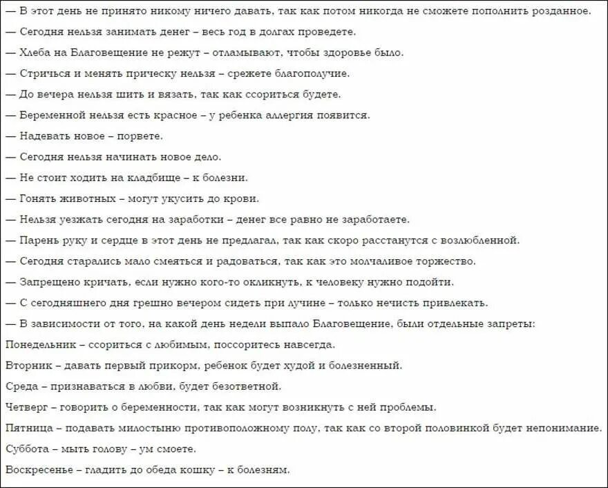 Что нельзя делать в Благовещенье. Что нельзя делать в Благовещение Пресвятой Богородицы приметы. Что нельзя делать АВ Благовещение. Приметы что нельзя делать. Что можно делать в чистый