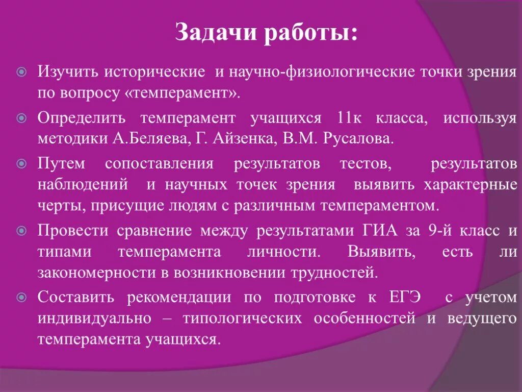 Методика Русалова темперамент. Концепция темперамента в.м Русалова. Тест темперамент по Русалову. Русалов типы темперамента.