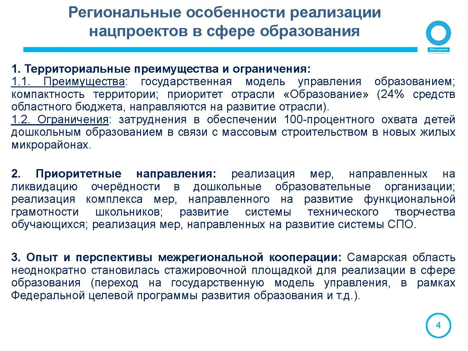 Национальные проекты россии результаты. Приоритетный национальный проект образование. Региональные проекты национального проекта образование. Приоритетные направления национальных проектов. Приоритетные национальные проекты России образование.