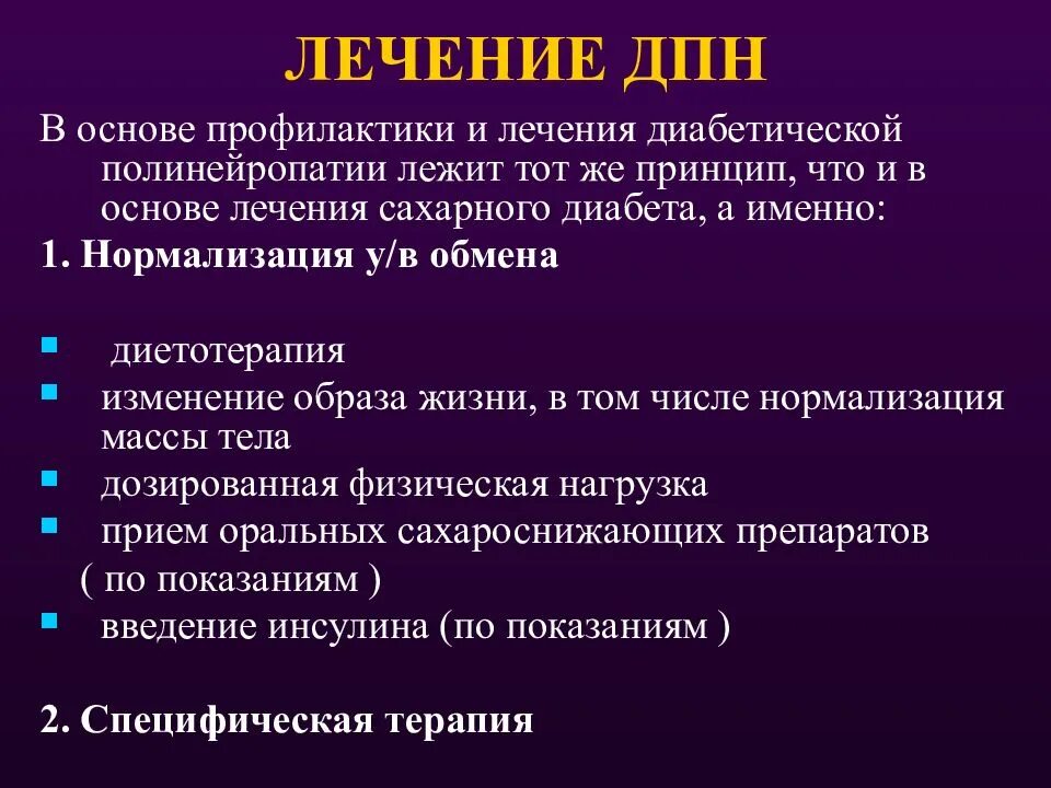 Фолиевый диабет. Терапия диабетической полинейропатии. лекарства при диабетической полинейропатии нижних конечностей. лечение диабетической полинейропатии. лекарственное средство при диабетической нейропатии.