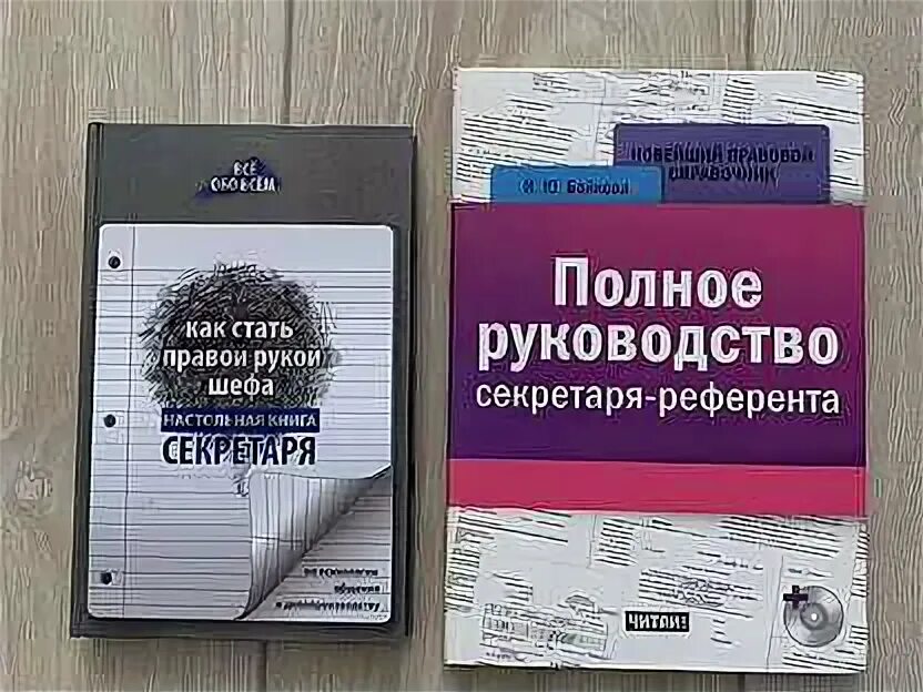 Телефонная книга секретаря. Справочник секретаря