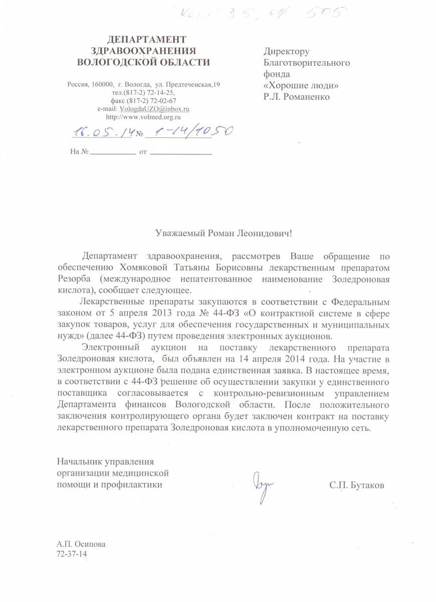 Дзо пермь. Дзо вологодская. Россети сибирь тываэнерго. Начальник дзо перми. Бутаков департамент здравоохранения.