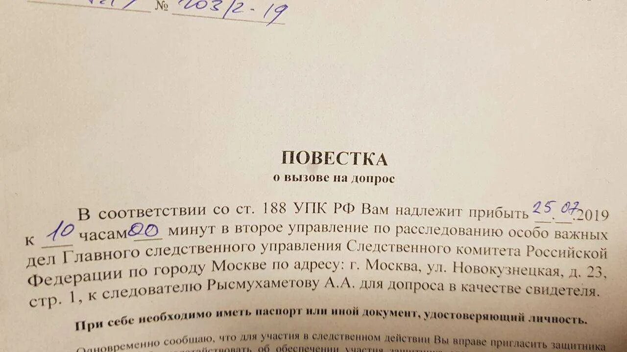 Вызывают на допрос после допроса. Повестка о вызове на допрос. Повестка на допрос в качестве обвиняемого. Повестка о вызове для проведения следственных действий. Повестка о вызове на допрос по уголовному делу.