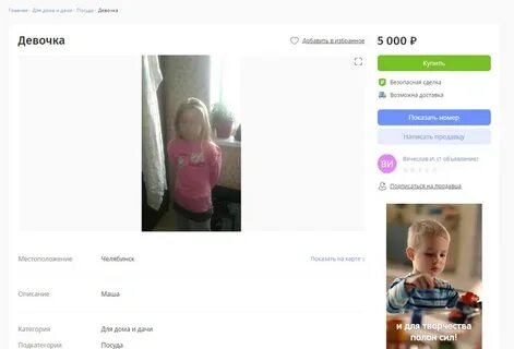 Авито детские объявления