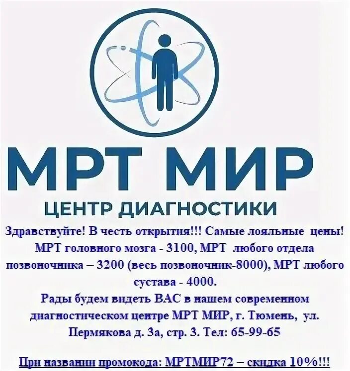 Мрт мир 4 й микрорайон 85 фото В Тобольске открылся центр МРТ-диагностики "МРТ-Мир" Генеральный директор Евгени