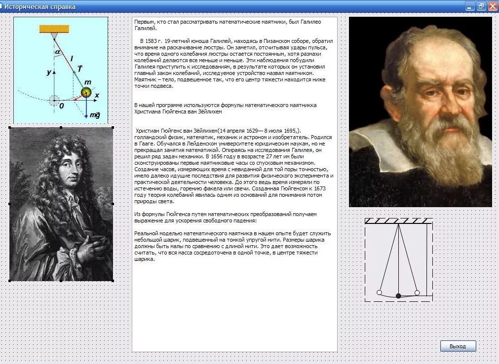 Лабораторная работа по теме математический маятник. Механический маятник. Лабораторная работа по теме математический маятник. Изучение колебаний математического маятника. Исследование колебаний математического маятника.
