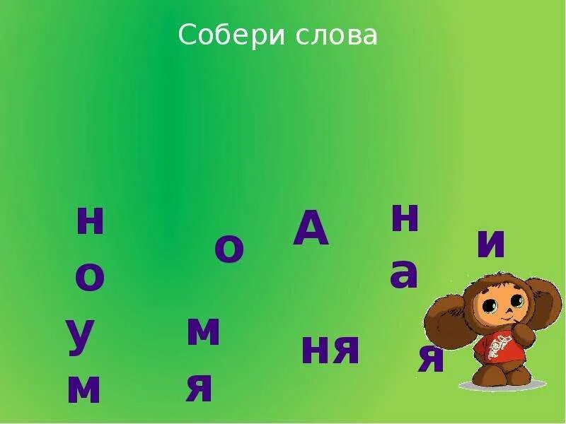 Конспект уроку буква н. Буква н презентация. Буква н 1 класс. Буква н 1 класс презентация. Буква н для детей для презентации.