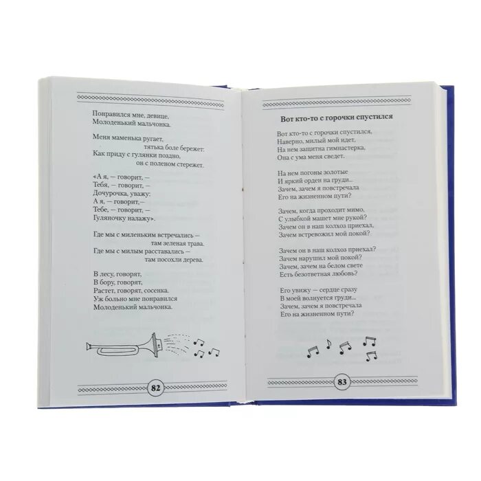 Слова русских народных песен застольных текст. Слова песен застольные. Песенник застольных песен тексты. Застольные песни тексты. Застольные песни для компании текст.