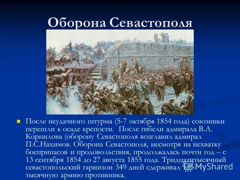 в начале оборону севастополя возглавил