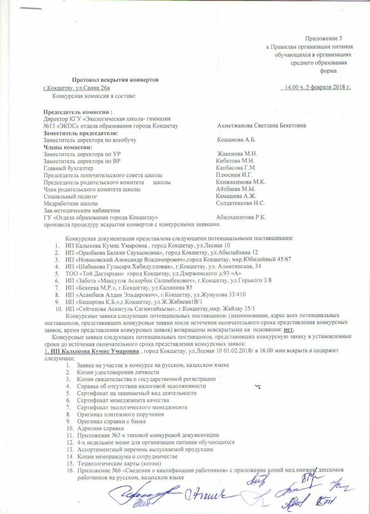 Организация питания акт. Протокол патологоанатомического вскрытия. Оформленный протокол вскрытия Ветеринария. Протокол вскрытия Горького. Протокол вскрытия 3008-2.