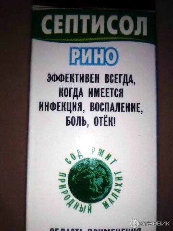 Септисол спрей. Септисол Рино. Септисол Рино спрей для носа. Септисол капли в нос для детей.